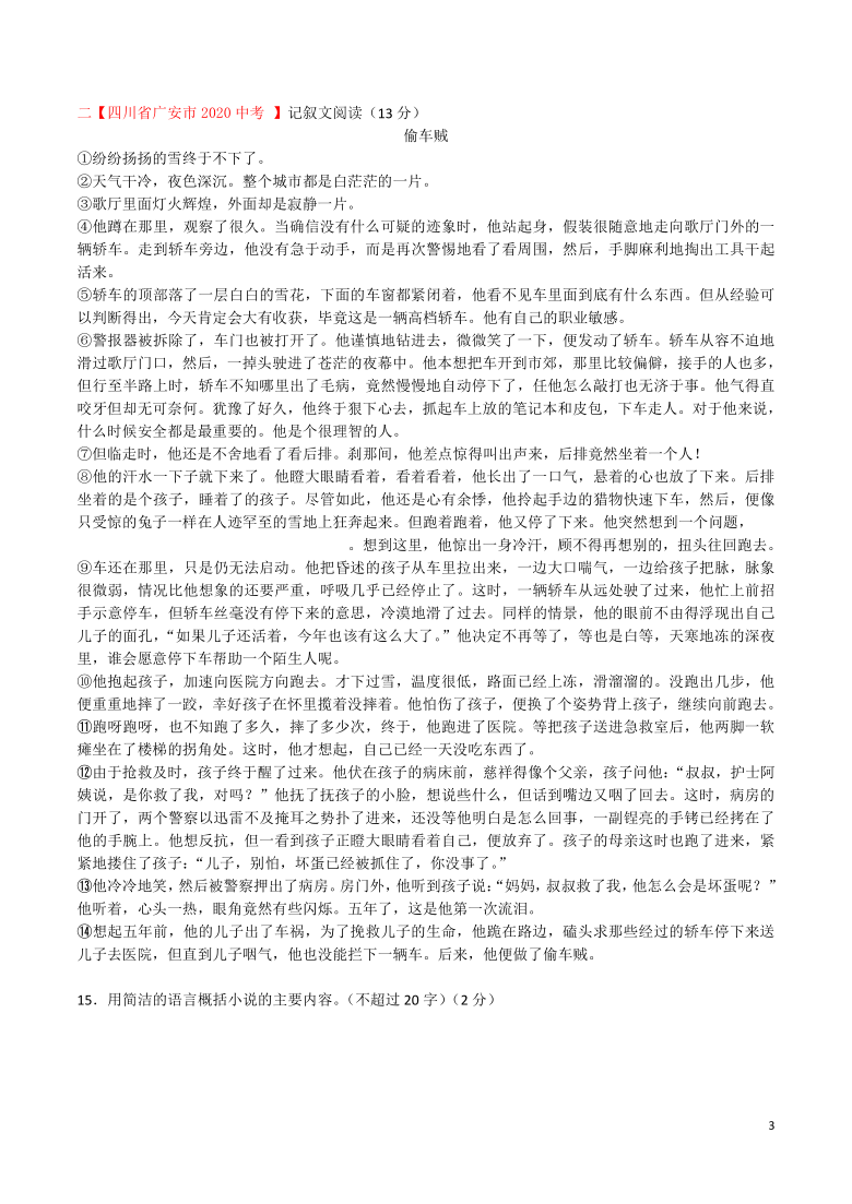 备战2021年中考语文记叙文阅读常考题型专题 内容情节梳理与概括（含解析）