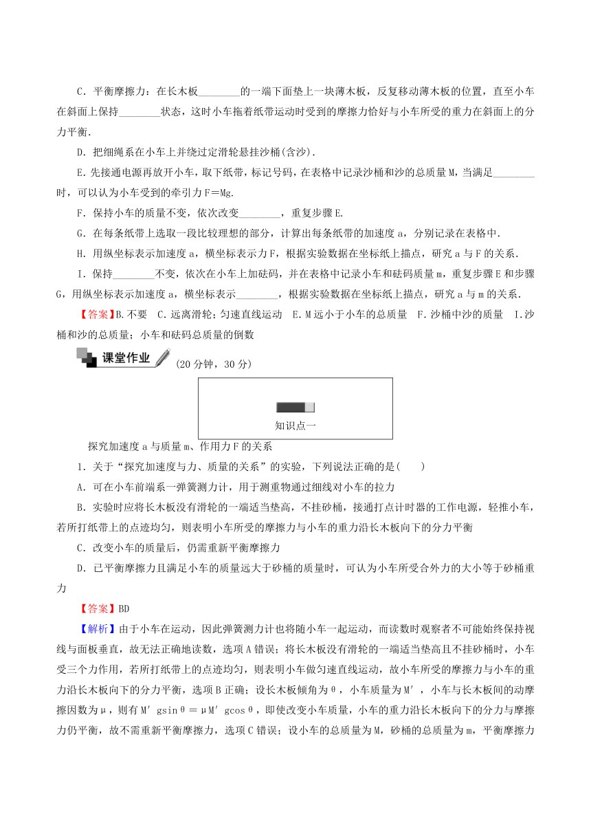 人教版物理必修1同步练习：4.2 实验探究加速度与力、质量的关系