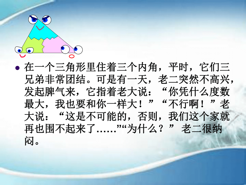 邢台市第八中学冀教版七年级数学下册9.2三角形的内角课件（共20张PPT）