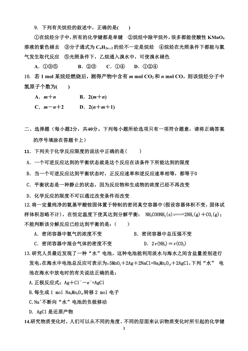 河北省衡水中学2013-2014学年高一下学期期中考试 化学试题 Word版含答案