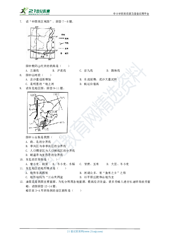 人教版（新课程标准）地理八年级（上）全册模拟测试