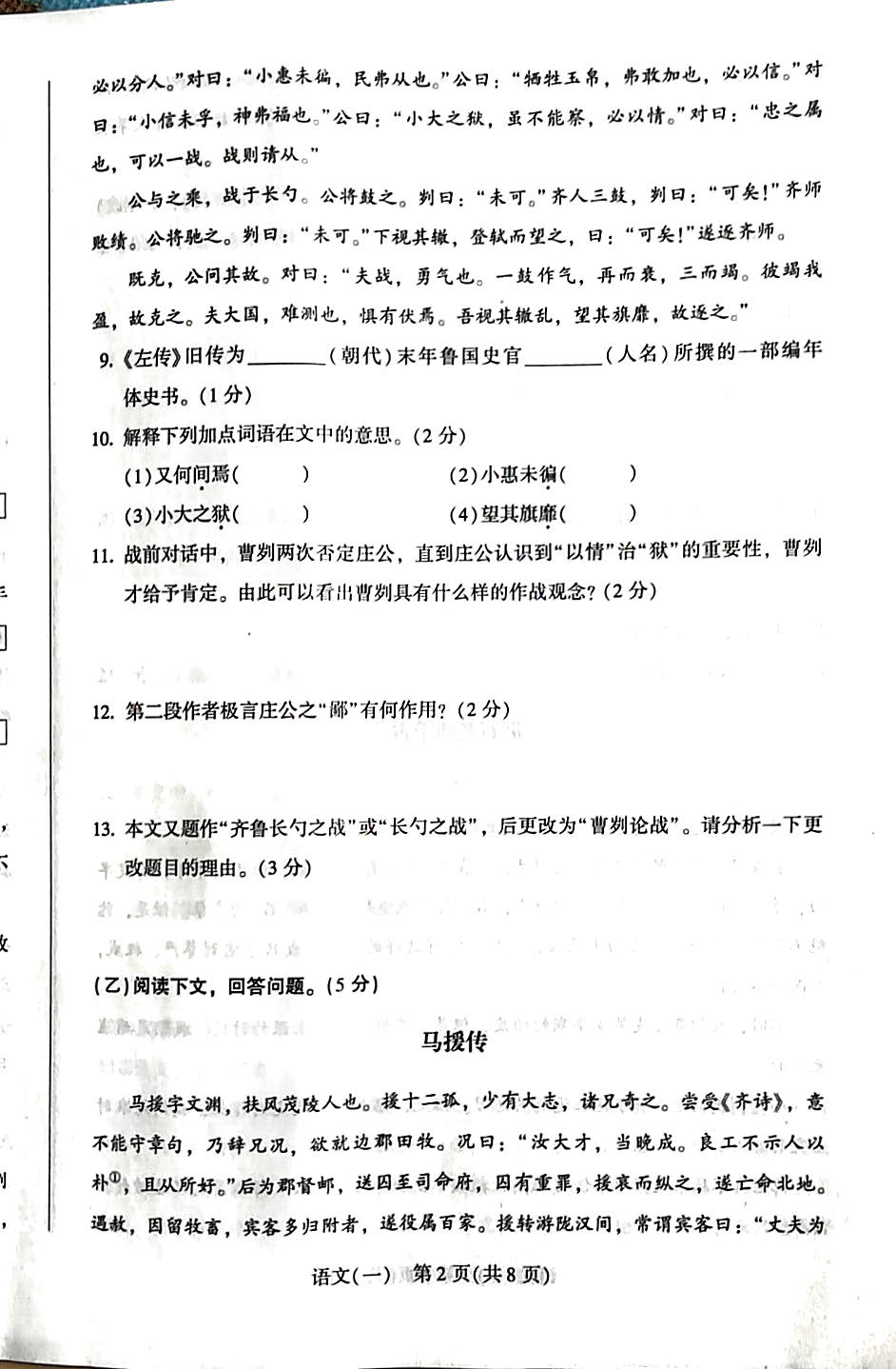 吉林省长春市2019届中考综合学习评价与检测（一）语文试题（pdf版有答案）