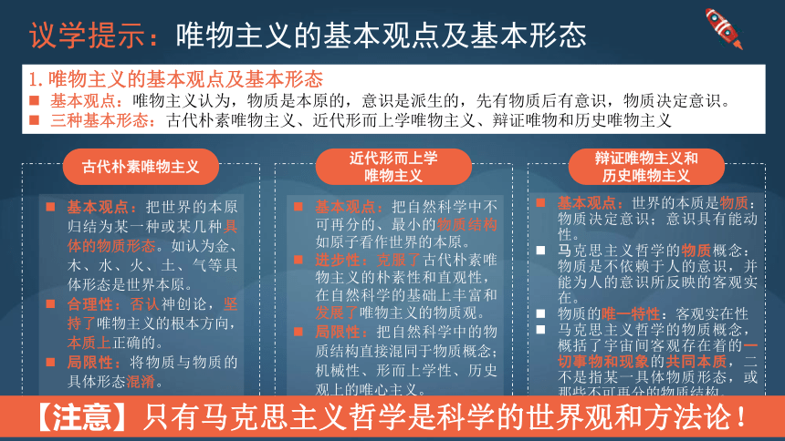 高中政治人教版必修4生活与哲学2.2 唯物主义和唯心主义课件（共34张PPT）