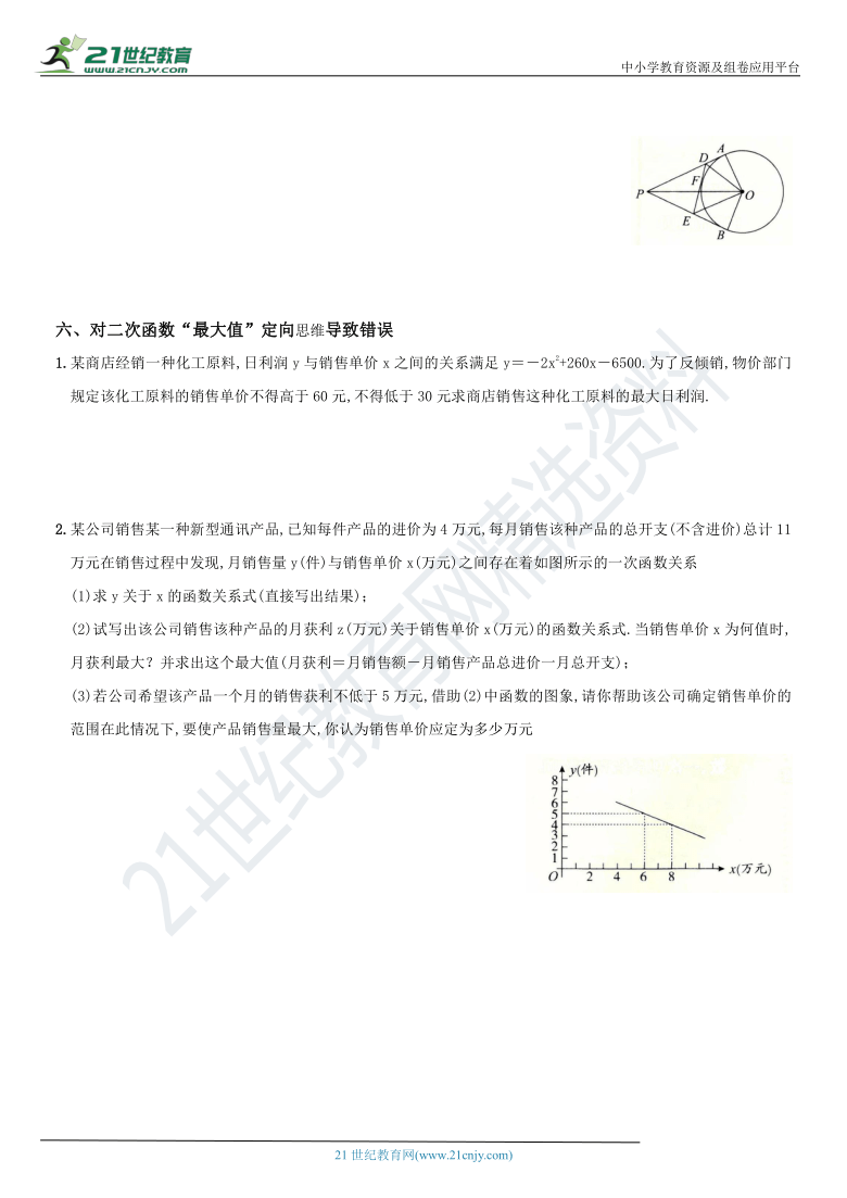 九年级上册综合练习巩固提升  专项训练（三） 《易错题》（含解析）