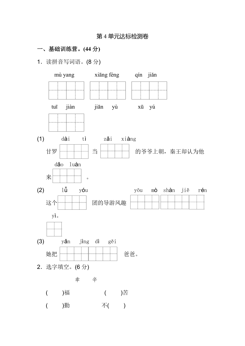 长春版小学语文四年级上学期 第四单元 达标测试题A卷（含答案）