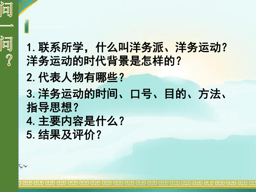 第4课 洋务运动 课件