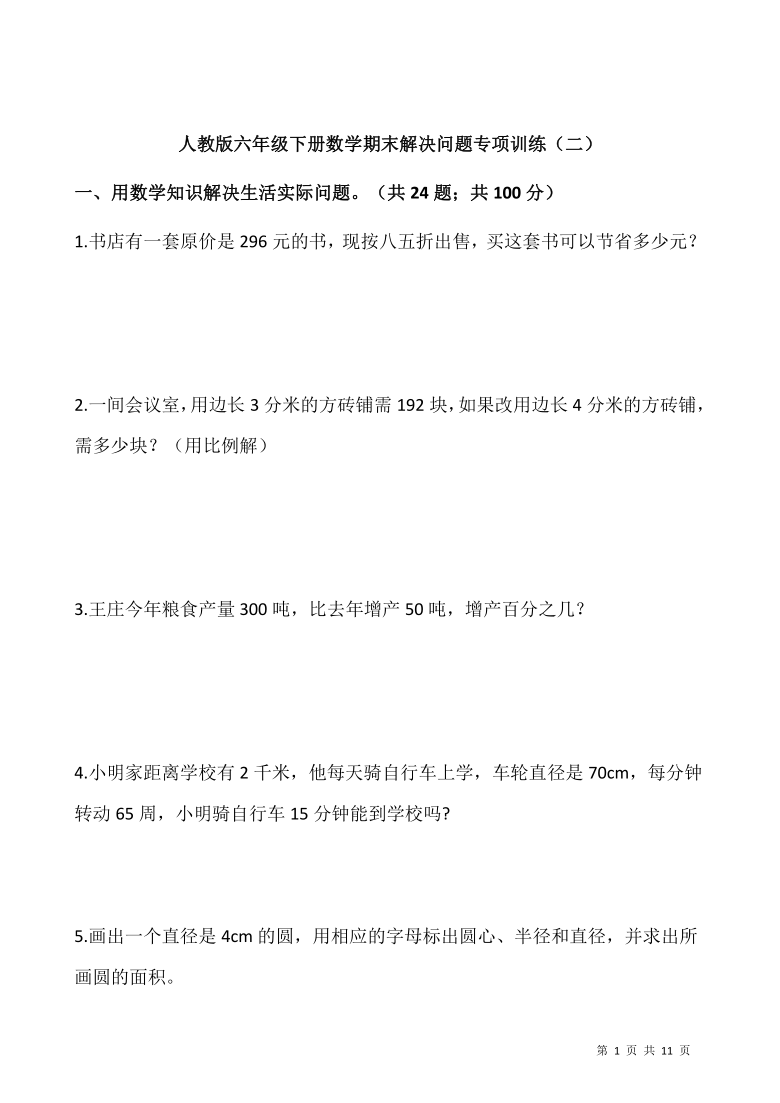 人教版六年級下冊數學期末解決問題專項訓練二含答案