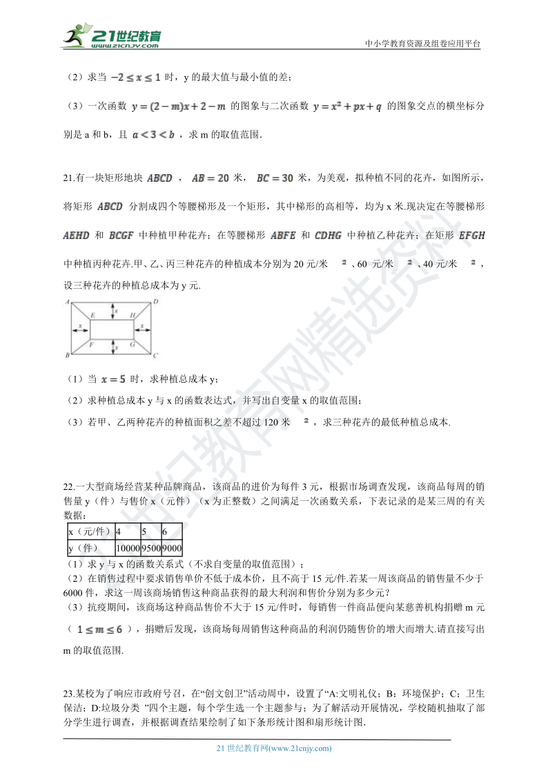 浙教版2020-2021学年度上学期九年级数学第一次月考模拟试卷一(解析版)