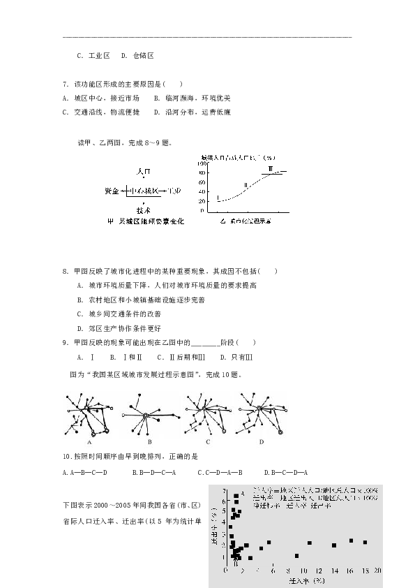 贵州省凤冈一中2019-2020学年高一下学期第二次周练文科综合试题 Word版含答案