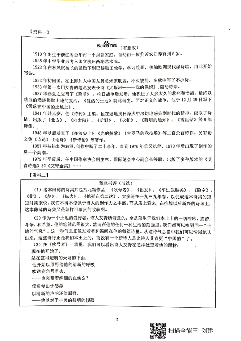 浙江省温州新希望联盟”2020-2021学年度第一学期“九年级第一次联考语文试卷（PDF版、含答案）