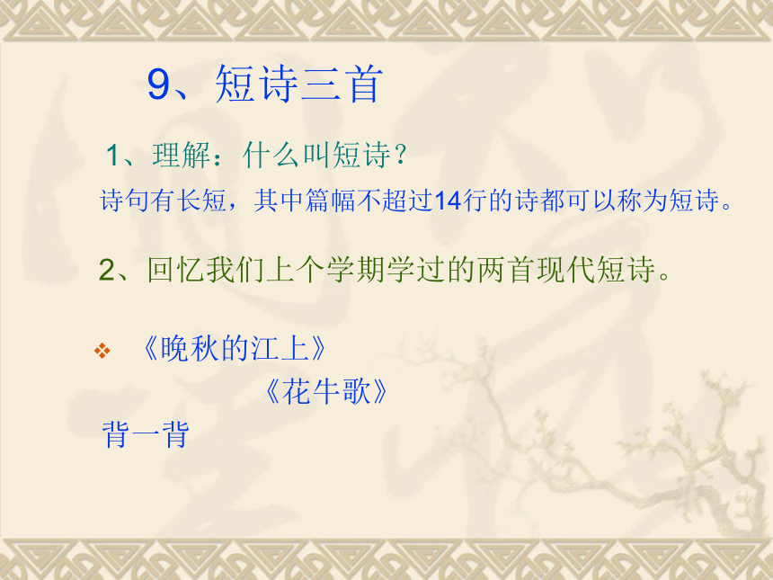 统编版四年级语文下册9 短诗三首 繁星（七一）  课件(共21张PPT)