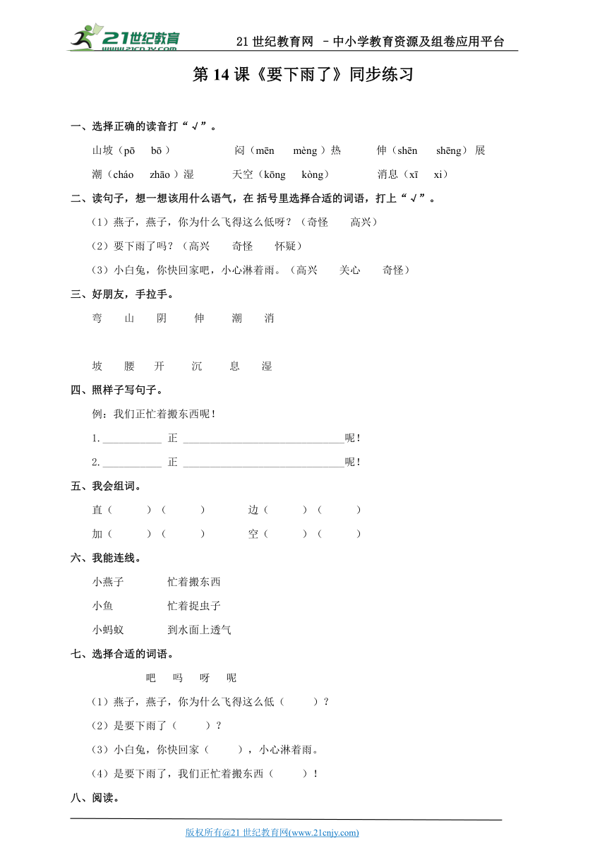 一下 第14课《要下雨了》（练习）