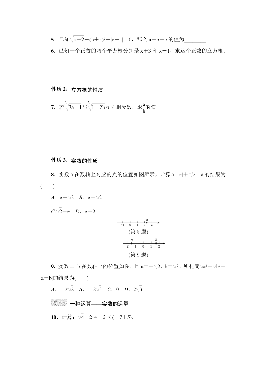 第6章实数 专项训练3（含答案）