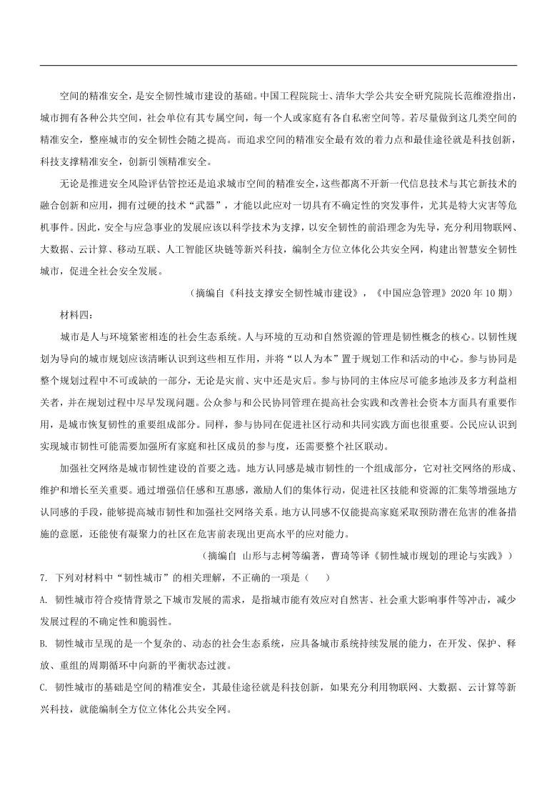 浙江省名校协作体2021届高三第二学期3月联考语文试题（解析版）