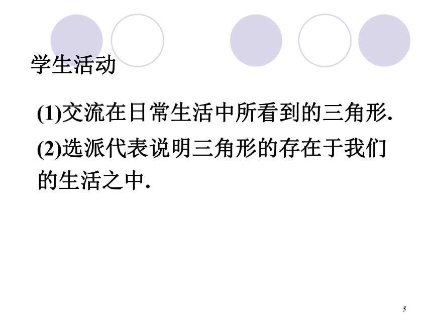 11.1与三角形有关的线段（3课时）