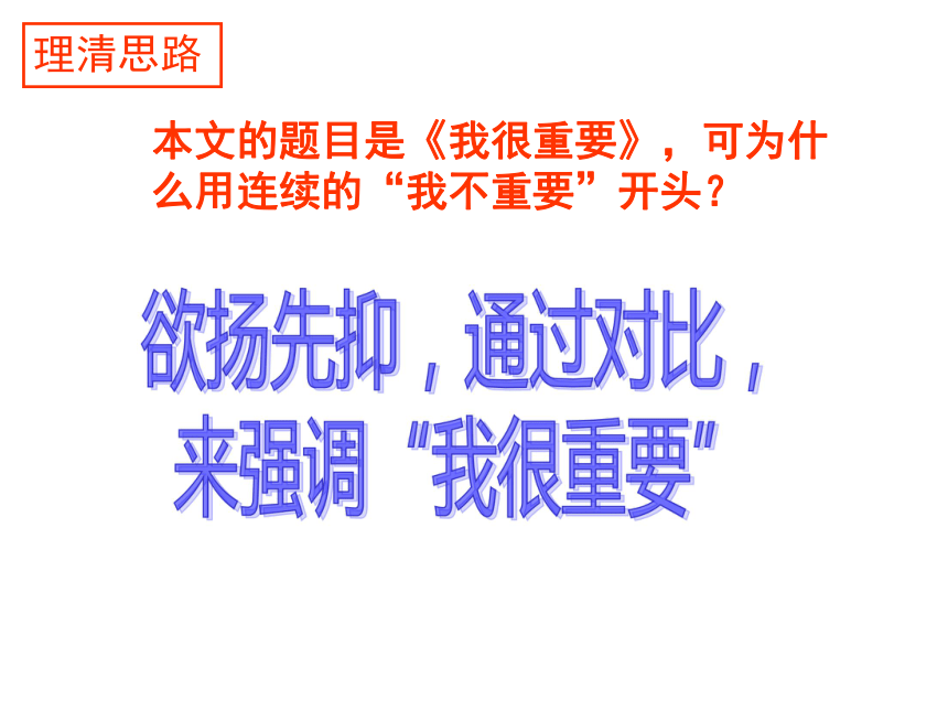 26我很重要  课件1