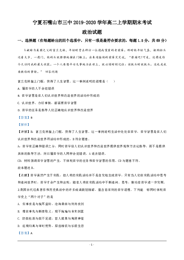 宁夏石嘴山市三中2019-2020学年高二上学期期末考试政治试题 Word版含解析