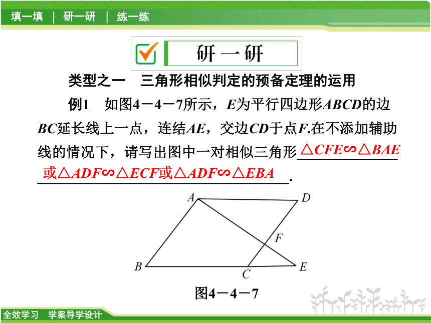 4.4  两个三角形相似的判定(1)