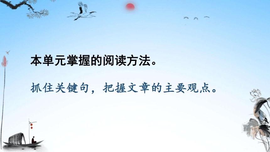 部编人教版六年级语文上册第六单元语文园地六两课时共27张ppt