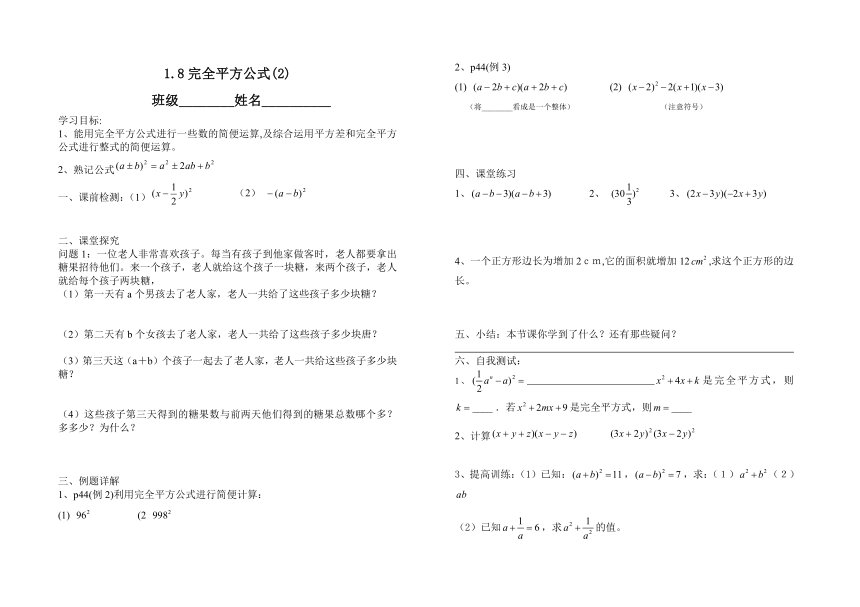 1.8完全平方公式(2)导学案