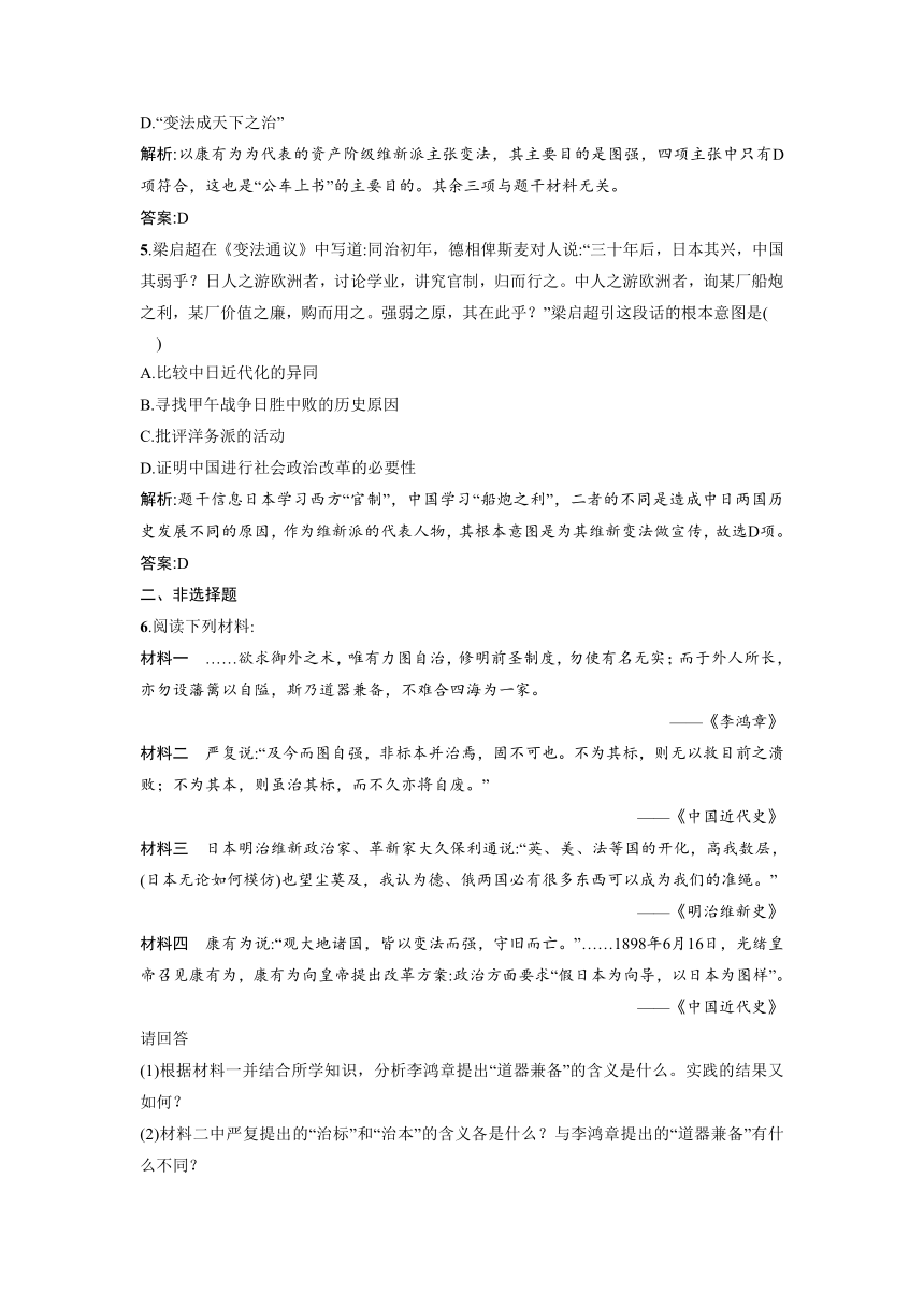 9-2 维新运动的兴起 习题（含答案） (2)