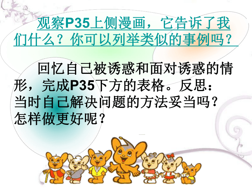 学会拒绝 课件