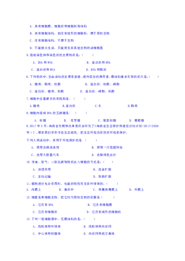 海南省三亚华侨学校2018-2019学年高一上学期第三次月考生物试题