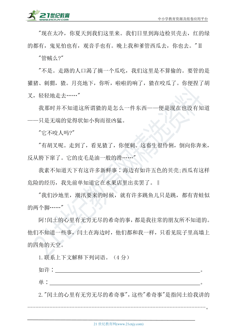 统编版六年级语文上册期末阅读专项训练附答案