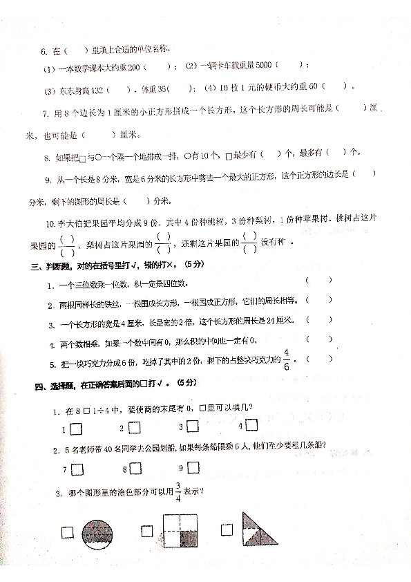 江苏省兴化市2019-2020学年第一学期三年级数学期末试题（扫描版，无答案）