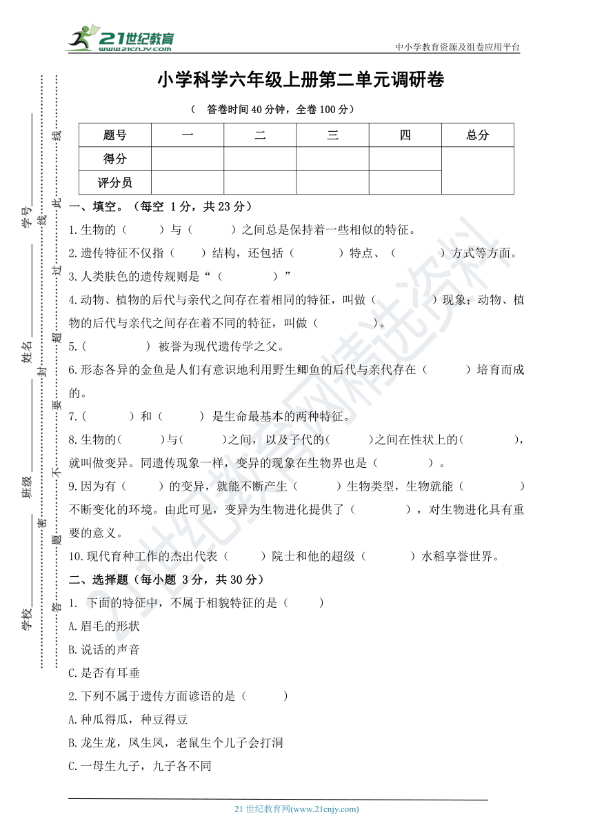 小学科学六年级上册第二单元调研卷（含答案）