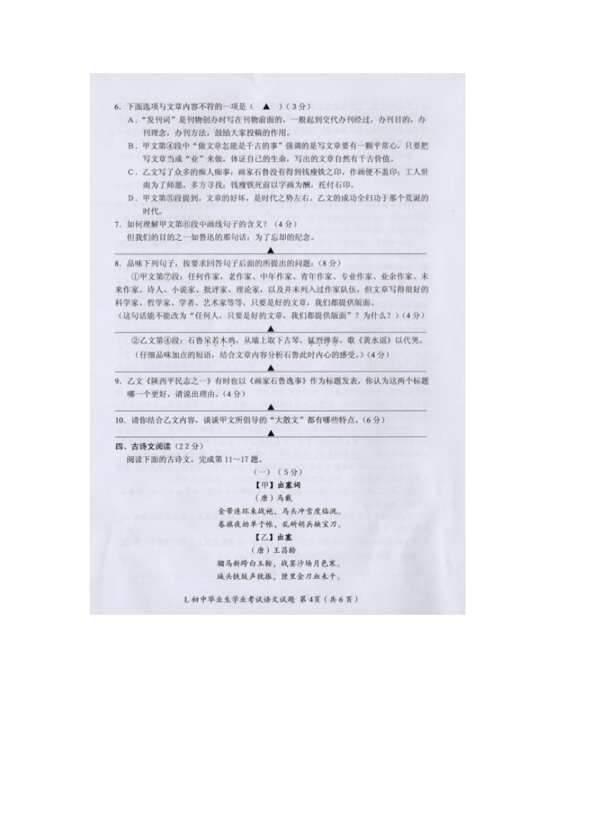 浙江省2017路桥区初中毕业生学业模拟考试语文（扫描版含答案+答题卷）