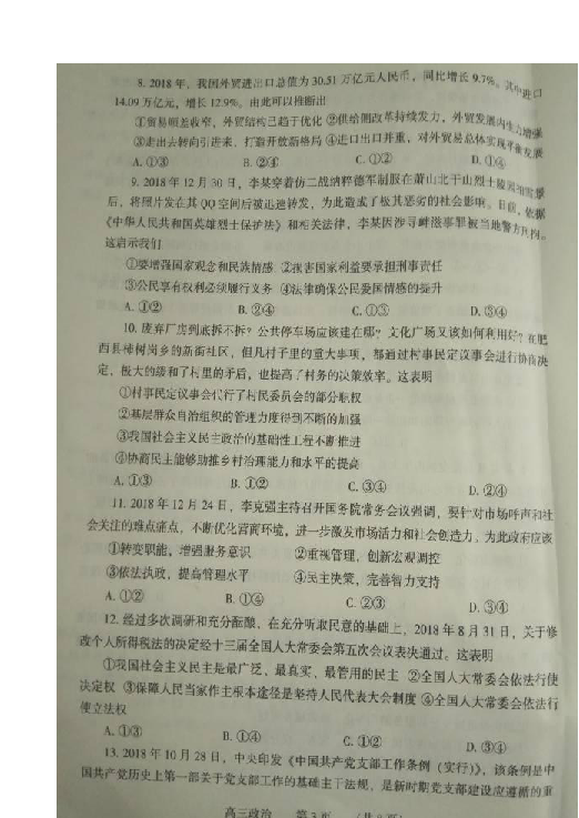 河南省濮阳市2019届高三下学期摸底考试政治试题 扫描版含答案