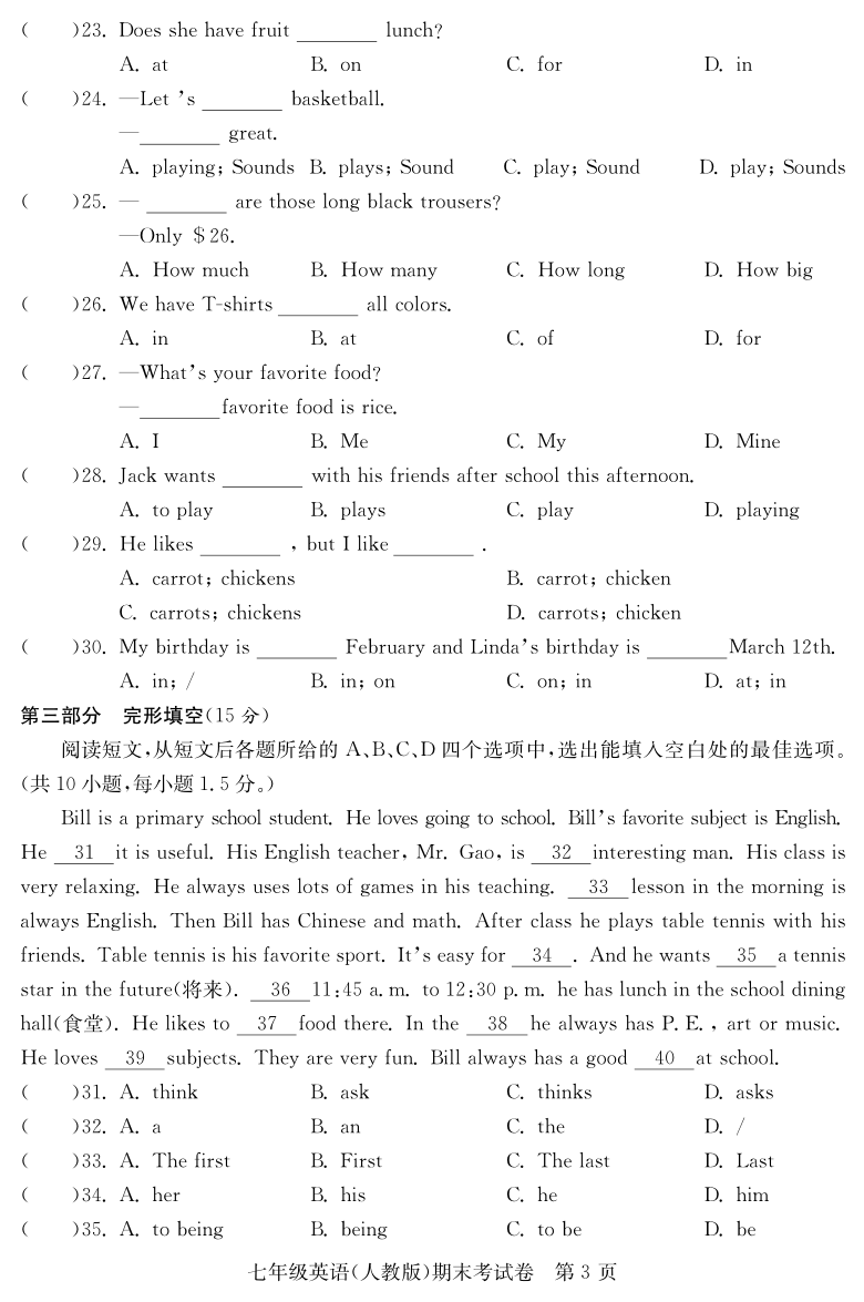 贵州省毕节市2019-2020学年第一学期七年级英语期末考试试题（PDF版无答案，无听力音频和原文）