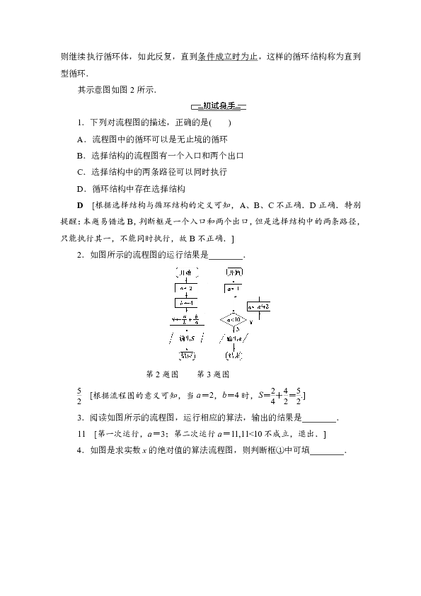 2019-2020学年高中数学新同步苏教版必修3学案：第1章1.2流程图Word版含解析