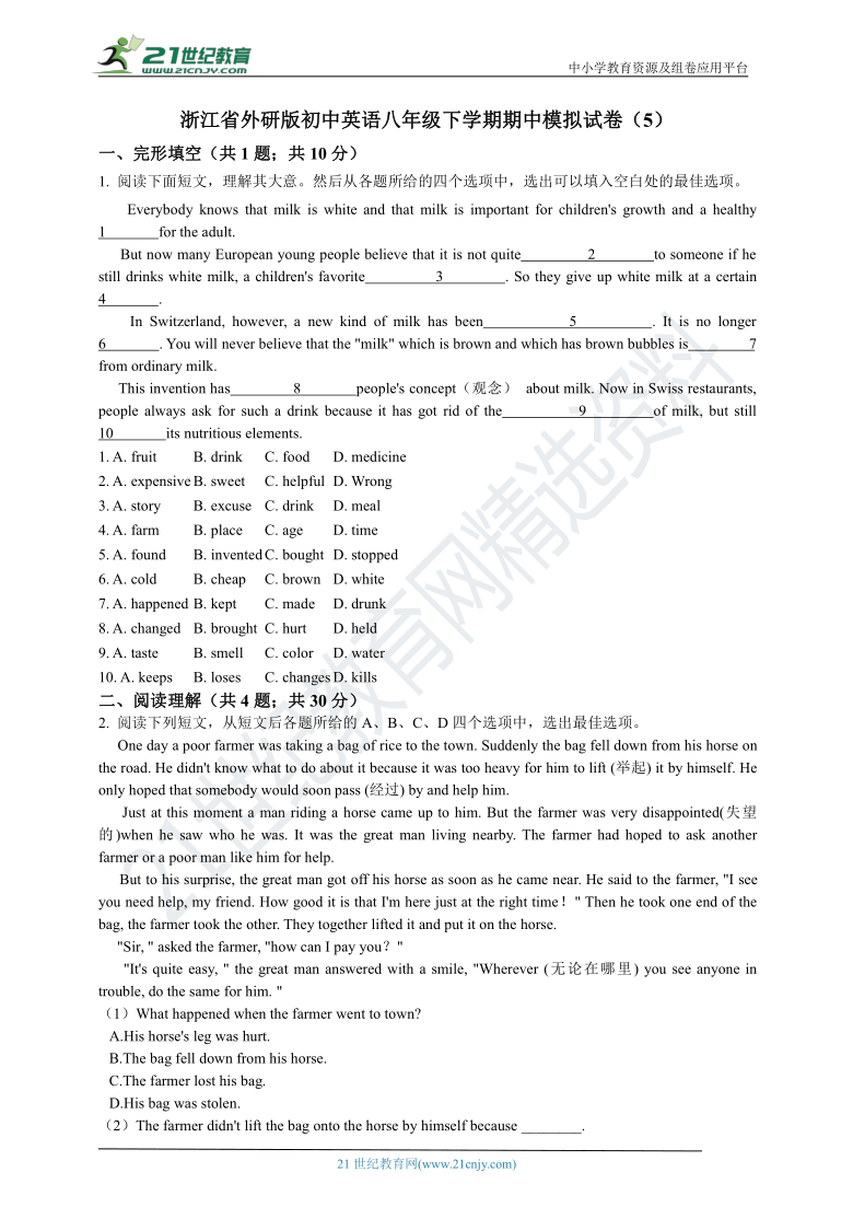 浙江省外研版初中英语八年级下学期期中模拟试卷（5）(不含听力试题 ）