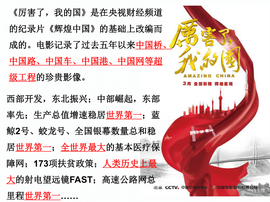 高中政治必修三课件：7.1永恒的中华民族精神（共29张PPT）