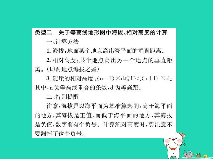 （全国通用版）2019年中考地理（课件+练习）专题二地理计算复习（2份）