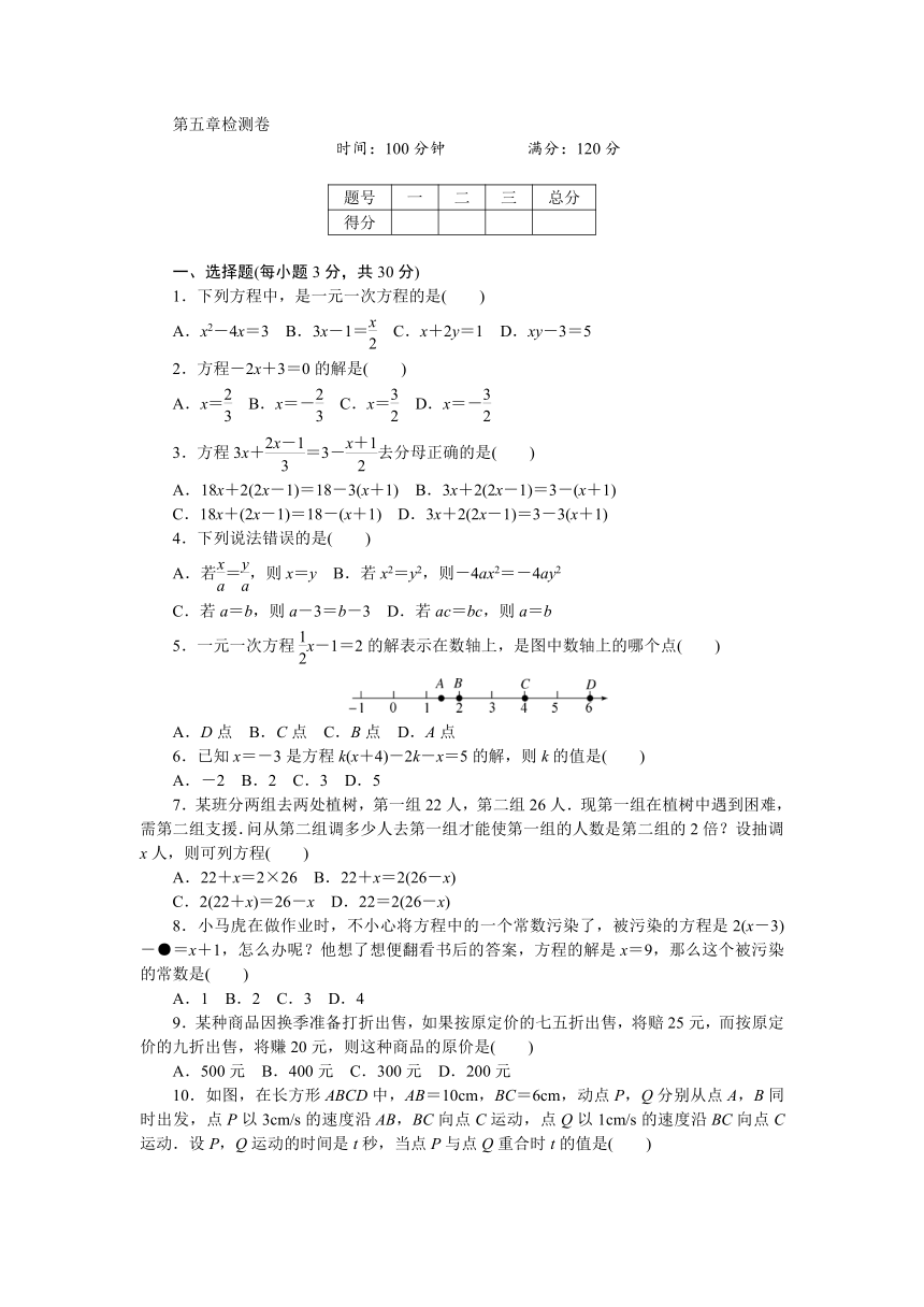 2017年秋北师大版七年级数学章末检测卷-第5章一元一次方程（含答案）
