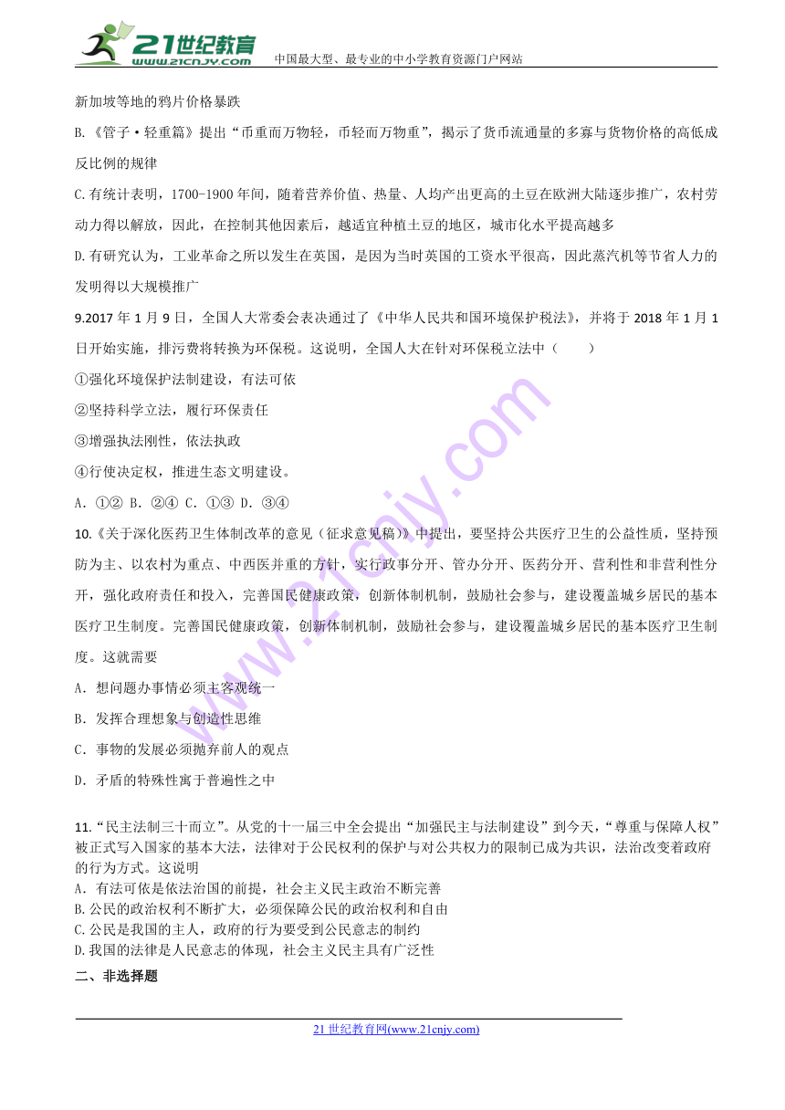 2018届天津市高考压轴卷 政治（解析版）