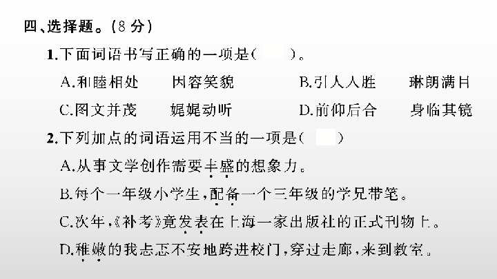 统编版语文六年级下册第六单元检测卷  课件（19张）