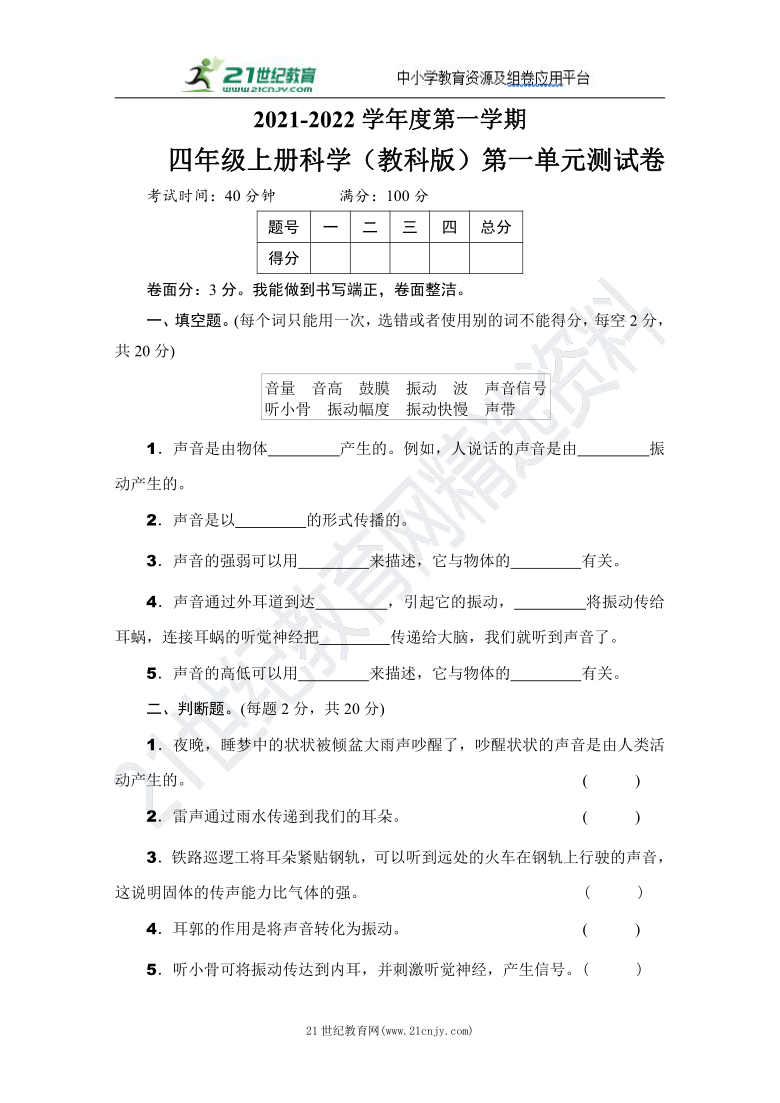 教科版2017四年级上册科学第一单元声音测试卷含答案