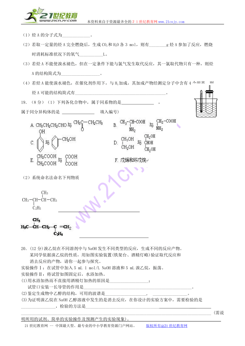 湖北省黄梅县第一中学2013-2014学年高二下学期期中考试 化学试题