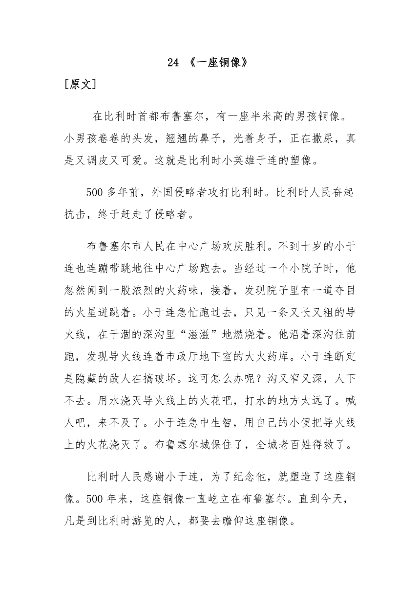 《一座铜像》课外、课后练习和作文课课练及答案