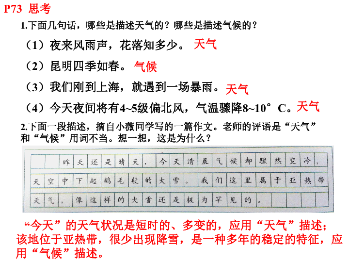 商务星球版七年级地理上册第四章 第四节 世界的气候 课件（共27张PPT）