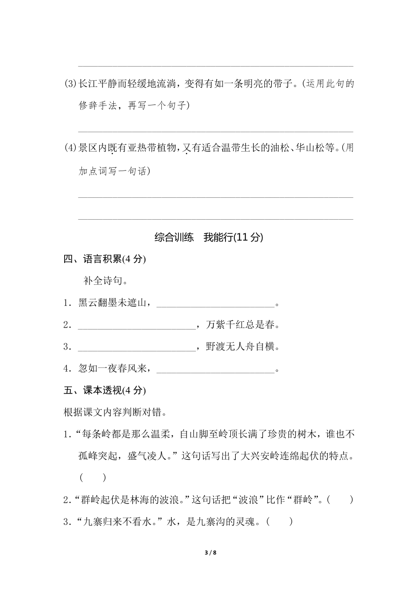 长春版小学语文五年级上学期 第一单元 达标测试题B卷   含答案