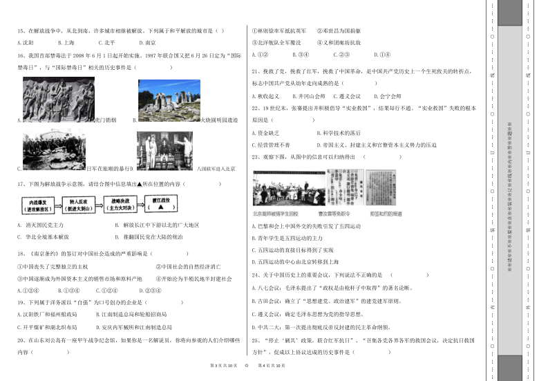 青海省北外西宁新华联国际学校2020-2021学年八年级上学期期末考试历史试题（word版，无答案）