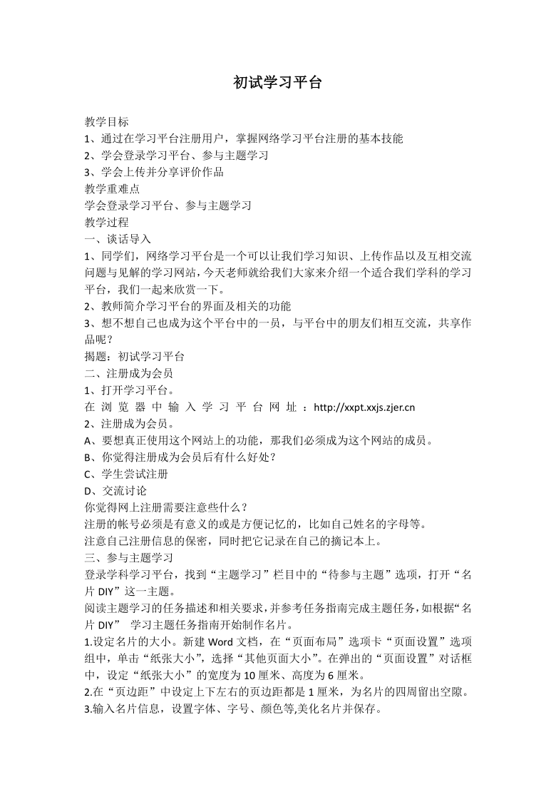 浙摄影版（2020）信息技术 四上 第15课 初试学习平台 教案