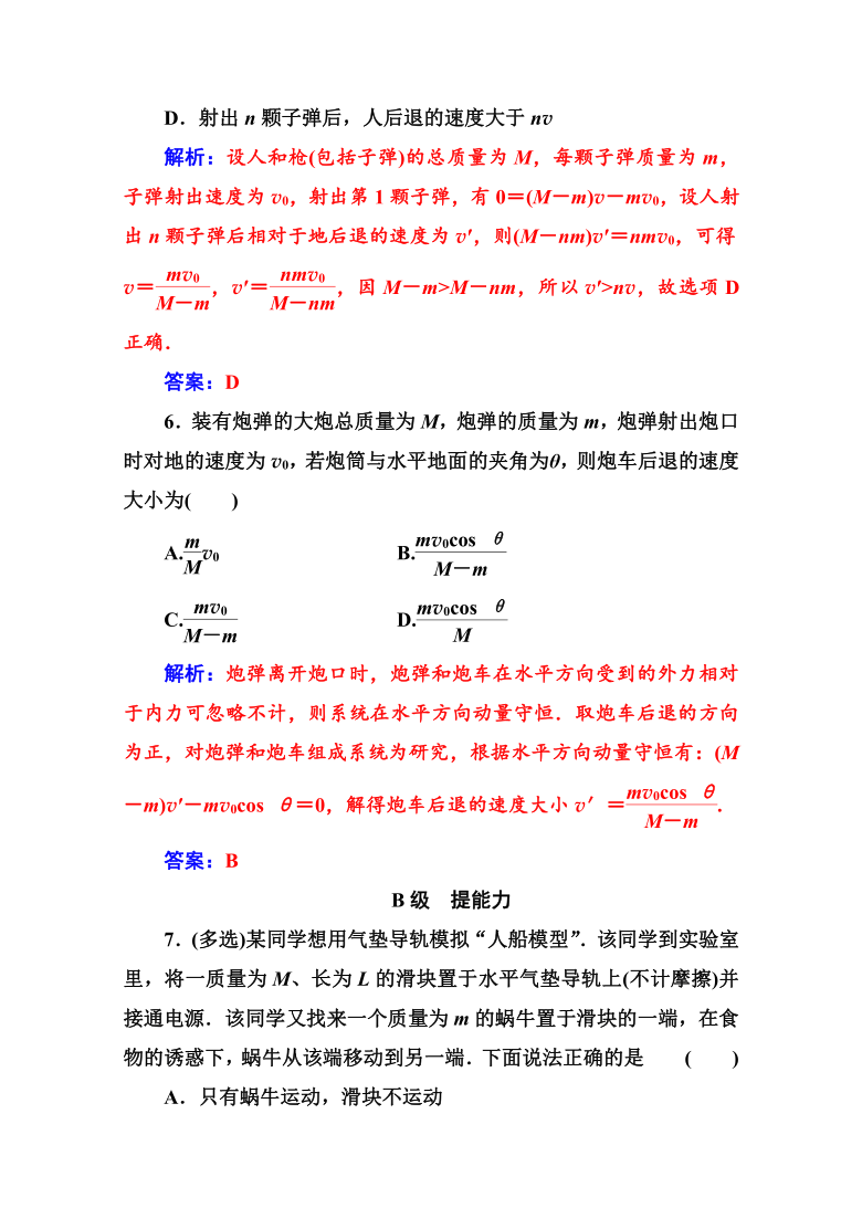 高中物理粤教版选修3-5自测题  第一章 第四节 反冲运动 Word版含解析