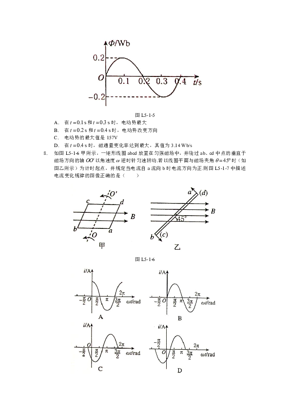 1 交变电流—人教版高中物理选修3