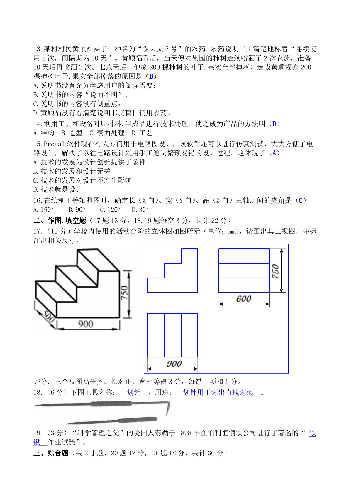 陕西省高中学考（技术与设计1）模拟试卷2（PDF版）